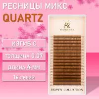 Ресницы коричневые BARBARA Quartz